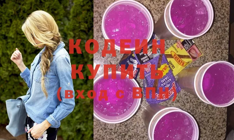 Codein Purple Drank  хочу наркоту  Зеленодольск 